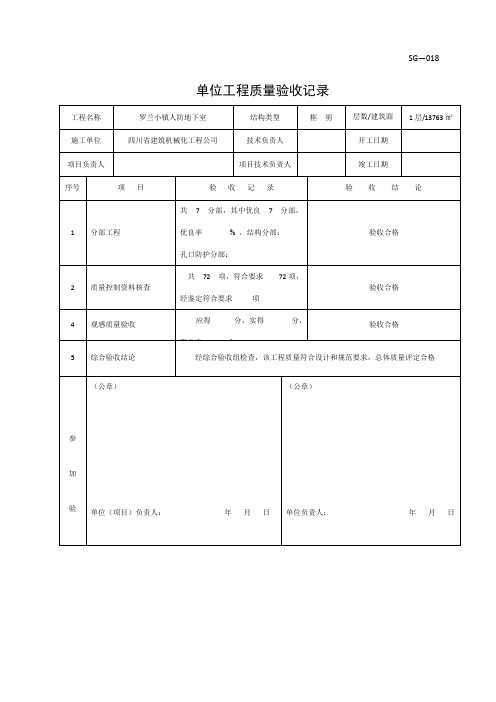 人防资料全套范例