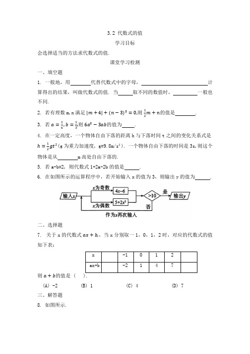 代数式的值同步练习2024-2025学年人教版(2024)数学七年级上册