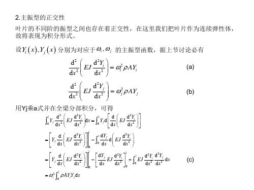 叶片的强度与振动