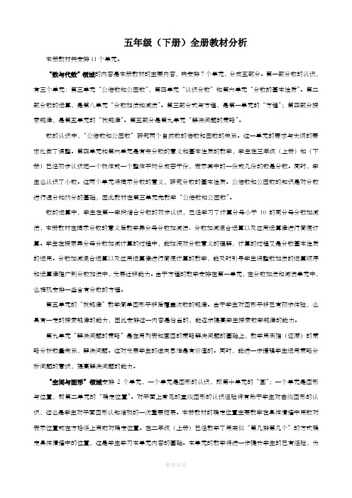 苏教版数学五年级下册全册教案表格