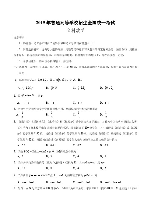 2019年文科数学高考真题(全国III+浙江卷含答案)