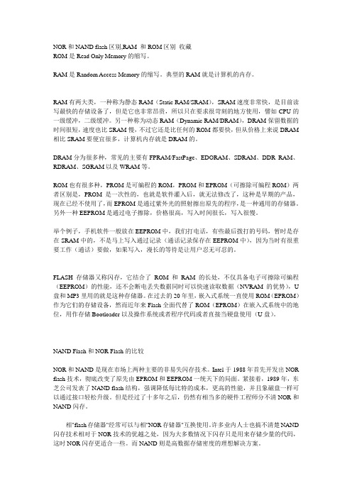 NOR和NAND flash区别,RAM 和ROM区别