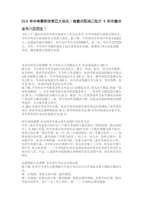 014年中考最新政策五大变化