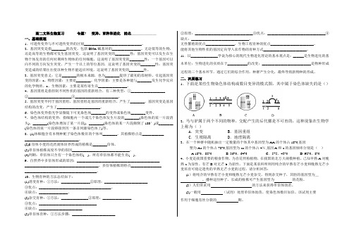 专题7   变异、育种和进化