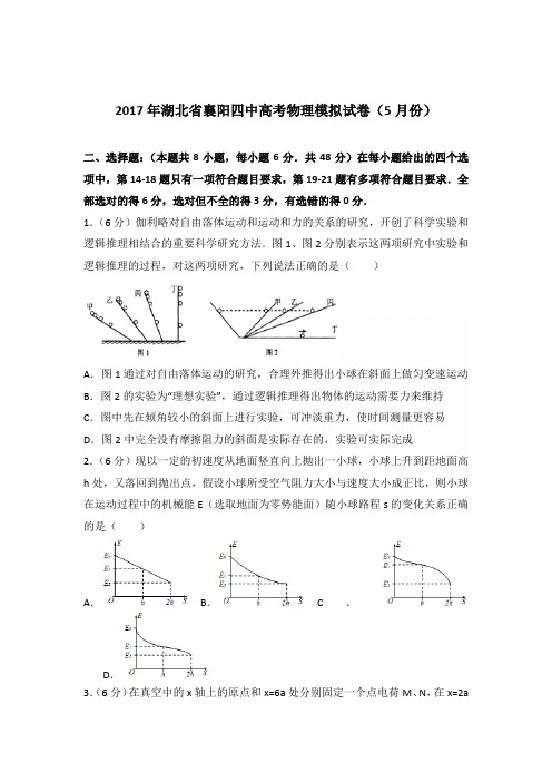 2017年湖北省襄阳四中高考物理模拟试卷(5月份)(解析版)