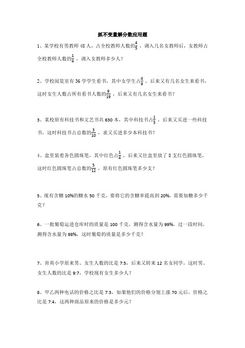 抓不变量解分数应用题