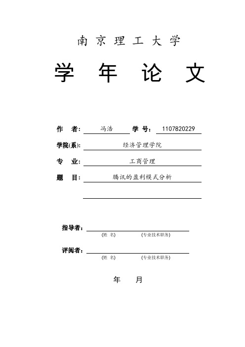 腾讯的盈利来源