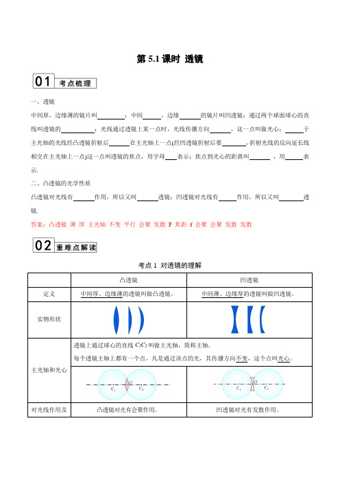 第5.1课时 透镜(解析版)