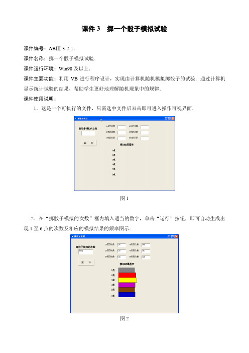 掷一个骰子模拟试验