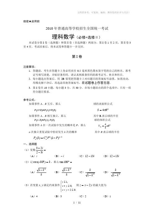 2010年全国1卷高考真题(含答案)数学理