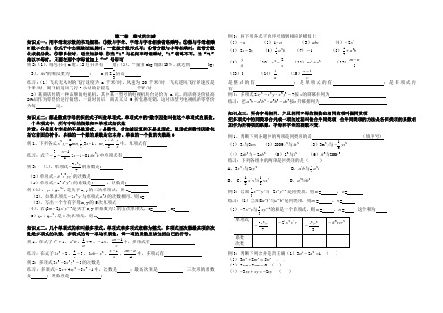 七年级上册数学第2章整式的加减复习学案