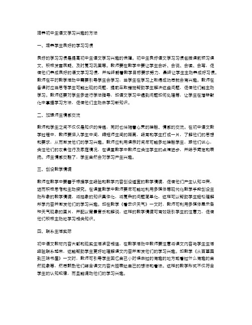 培养初中生语文学习兴趣的方法