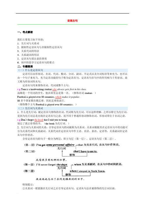 人教版新目标初中英语语法——定语从句