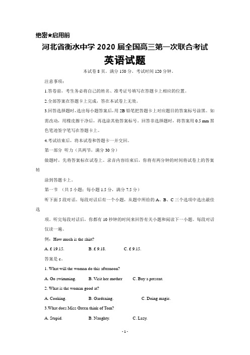 河北省衡水中学2020届全国高三第一次联合考试英语试题及答案解析