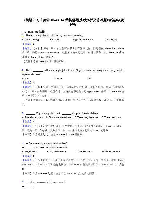 (英语)初中英语there be结构解题技巧分析及练习题(含答案)及解析