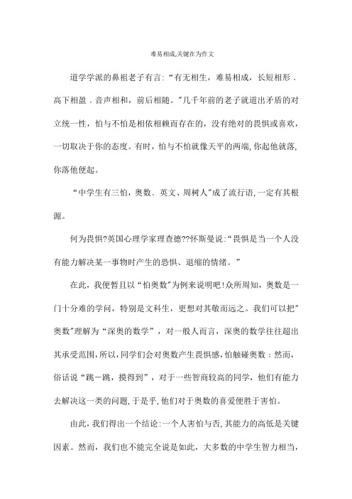 难易相成,关键在为作文