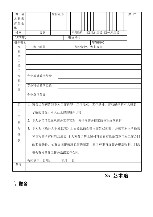 教师入职登记表