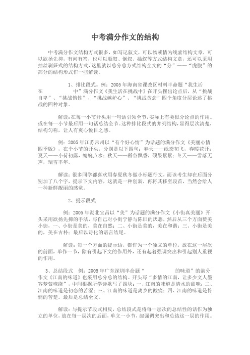 中考满分作文的结构