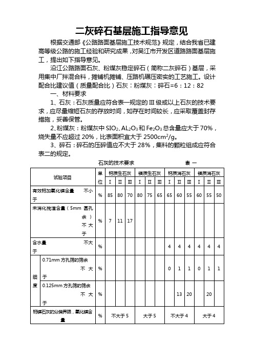 二灰碎石施工指导意见