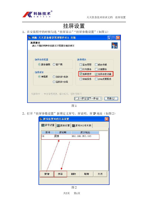 科脉天天饮食软件挂屏设置