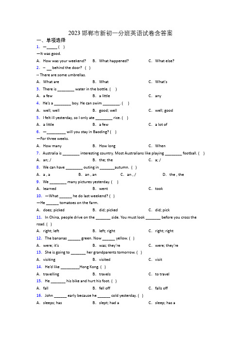2023邯郸市新初一分班英语试卷含答案