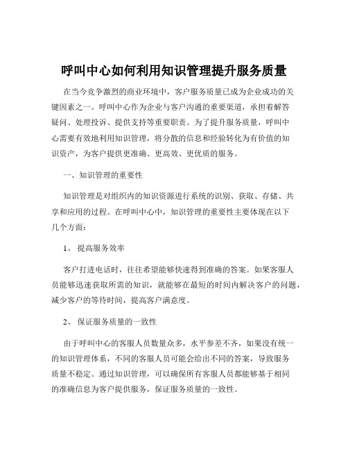 呼叫中心如何利用知识管理提升服务质量