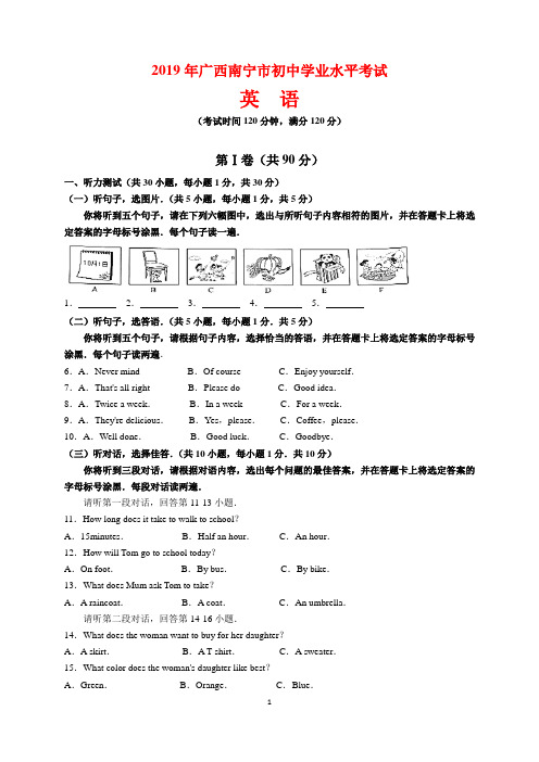 2019年广西南宁市中考英语试题及参考答案(word解析版)