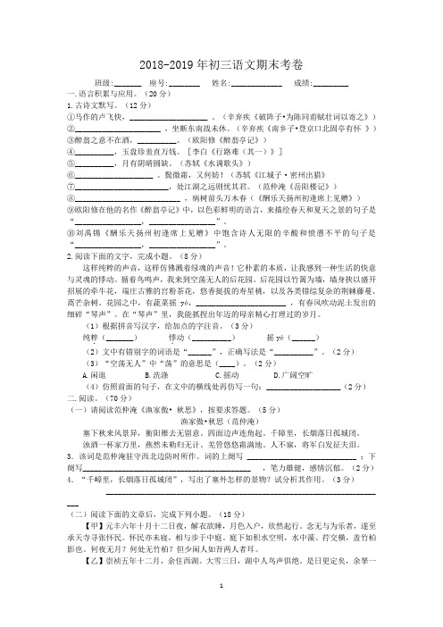 2018-2019年部编版初三语文上册期末考卷含答案