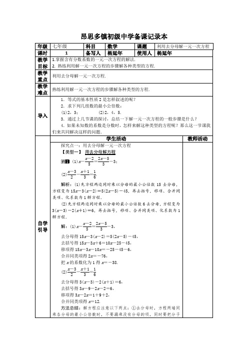 利用去分母解一元一次方程