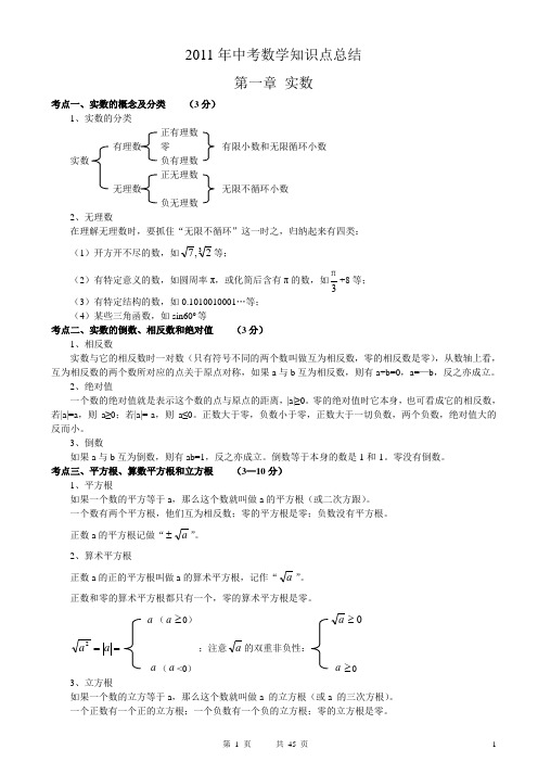 2011年最新中考数学知识点总结[1]