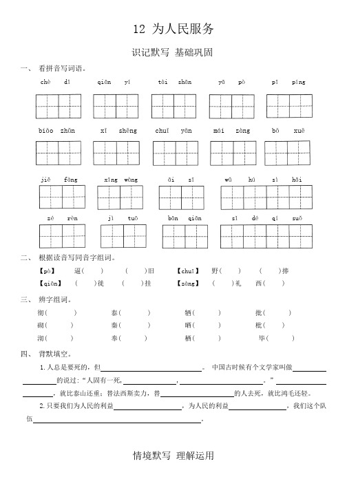 2023-2024学年六年级下册语文统编版12 为人民服务(同步练习)--( 有答案  )