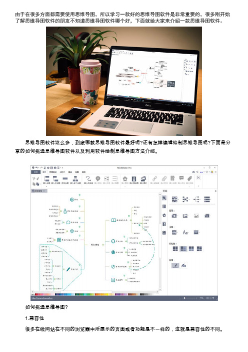 pc版思维导图软件哪个好用