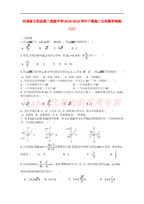 河南省正阳县第二高级中学2018_学年高二数学下学期周练三文154