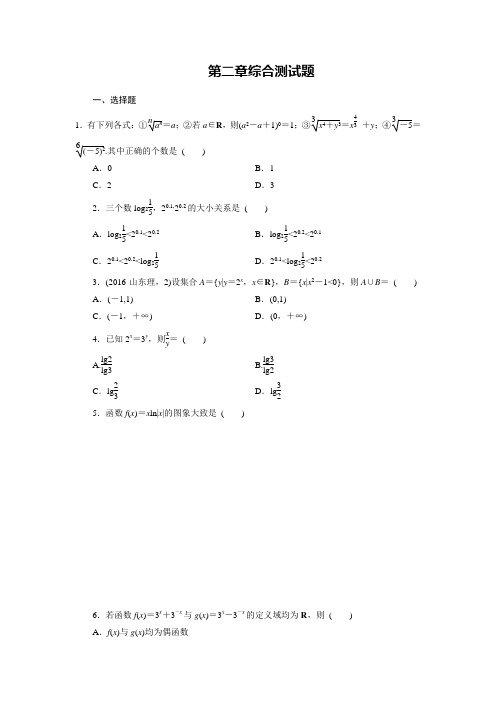 高中数学必修一第二章基本初等函数单元测试题(含答案)