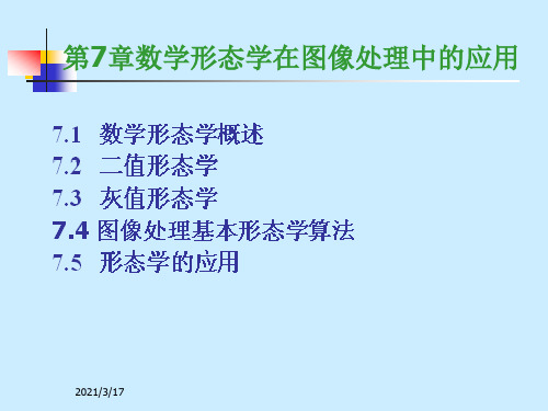 数字图像处理第7章.ppt