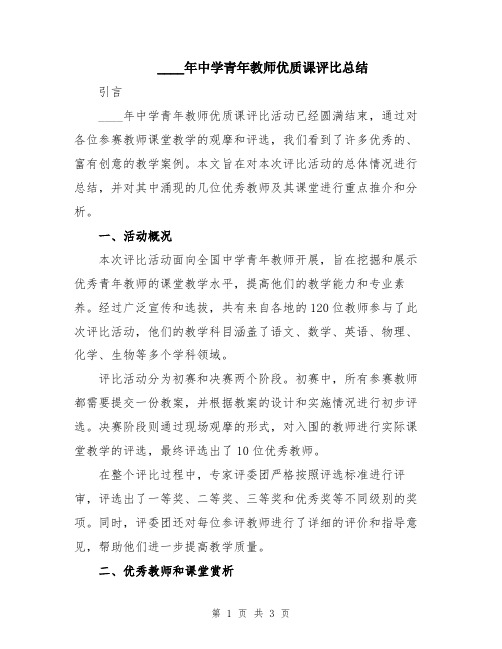 2024年中学青年教师优质课评比总结