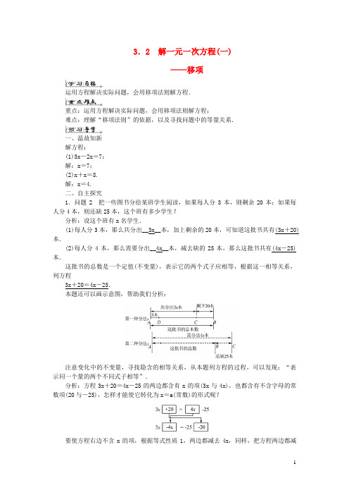 历下区一中七年级数学上册第三章一元一次方程3.2解一元一次方程一移项导学案新版新人教版2