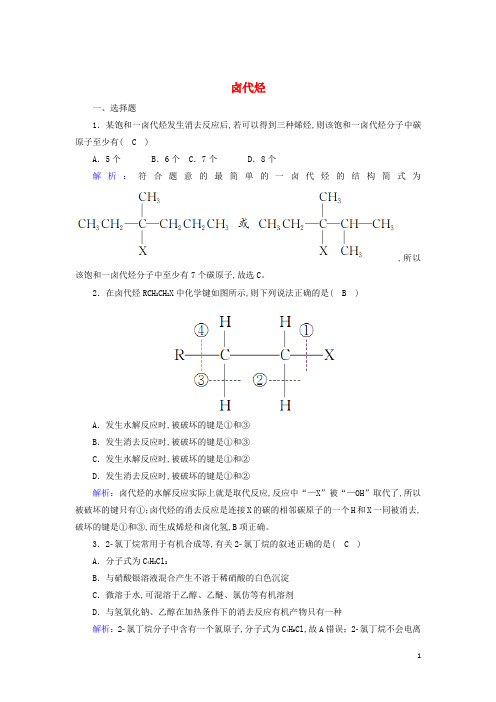 高中化学第二章烃和卤代烃3卤代烃课时作业含解析新人教版选修5