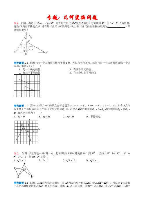 江苏省2020年中考数学选择填空压轴专题：《几何变换问题》(含答案)