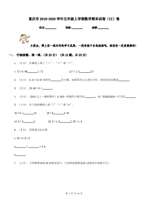 重庆市2019-2020学年五年级上学期数学期末试卷(II)卷