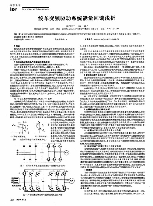 绞车变频驱动系统能量回馈浅析