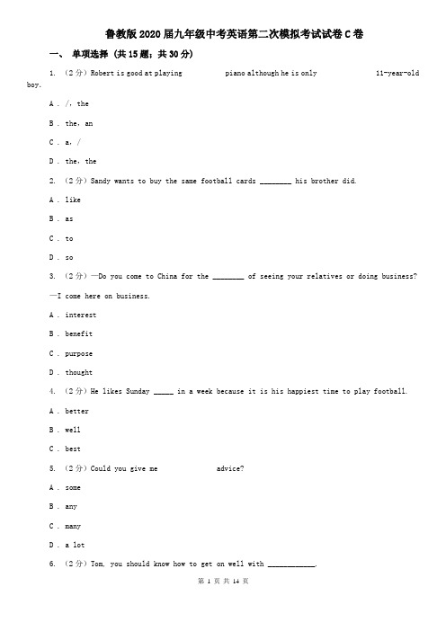 鲁教版2020届九年级中考英语第二次模拟考试试卷C卷
