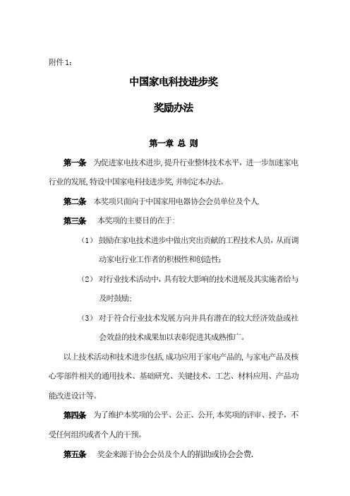 中国轻联合会科学技术奖励办法[4].doc