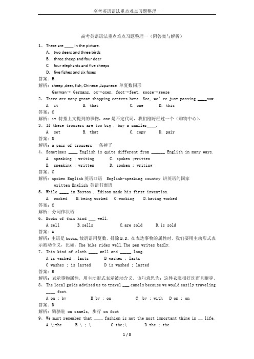 高考英语语法重点难点习题整理一