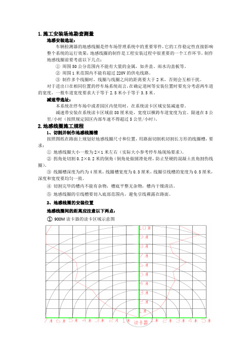 地感线圈安装位置说明