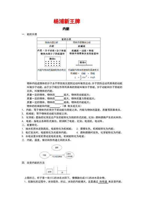 杨浦区暑假补习班新王牌初中物理陈a内能