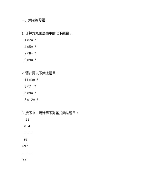 二年级数学乘法和除法专项训练题