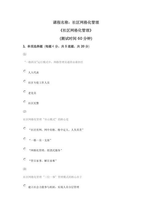 天津市社会工作者继续教育网答案网格化期末全解教学总结