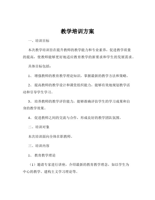 教学培训方案