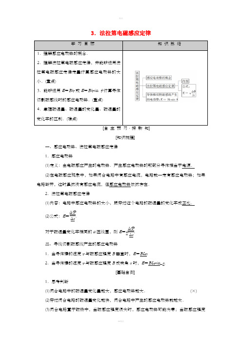 2018-2019学年高中物理 第一章 电磁感应 3 法拉第电磁感应定律学案 教科版选修3-2